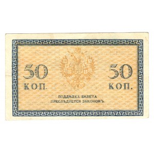 Russia - North 50 Kopeks 1919 (ND)