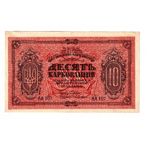 Russia - Ukraine 10 Karbovantsiv 1920 (ND)