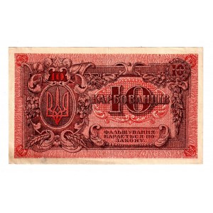 Russia - Ukraine 10 Karbovantsiv 1920 (ND)