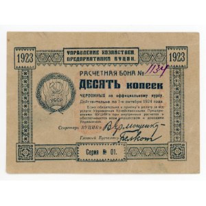 Russia - Ukraine Vucik 10 Kopeks 1923