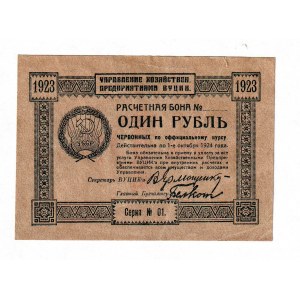 Russia - Ukraine VUTSIK 1 Rouble 1923