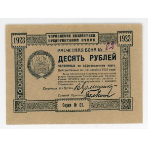 Russia - Ukraine Vucik 10 Roubles 1923