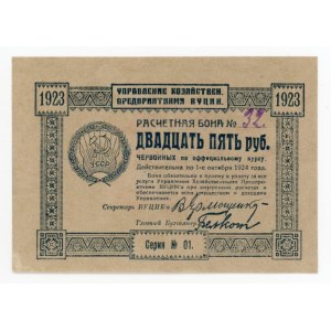 Russia - Ukraine Vucik 25 Roubles 1923