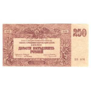Russia - South High Command of the Armed Forces 250 Roubles 1920 Spades