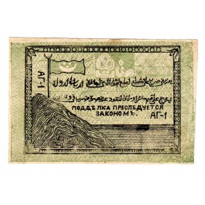 Russia - North Caucasus Emirate Uzun-Hadji 50 Roubles 1919