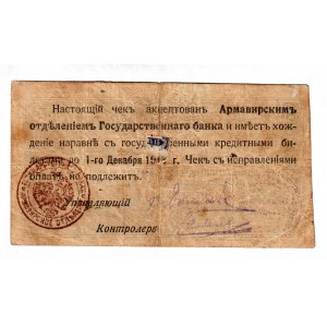 Russia - North Caucasus Armavir 150 Roubles 1918
