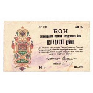 Russia - North Caucasus Ekaterinodar 50 Roubles 1918 (ND)