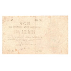 Russia - North Caucasus Ekaterinodar 50 Roubles 1918 (ND)