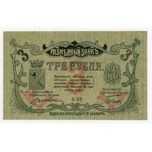Russia - North Caucasus Mineralnyie Vody 3 Roubles 1918