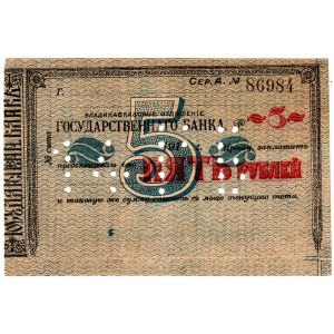 Russia - North Caucasus Vladikavkaz 5 Roubles 1920 Without Stamp on Front