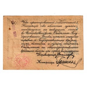 Russia - North Caucasus Vladikavkaz 50 Roubles 1918