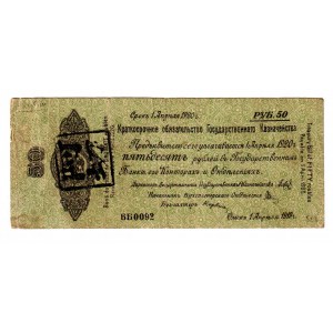 Russia - Siberia Kolchak Goverment Loan 50 Roubles 1919 April Hieroglyph Stamp