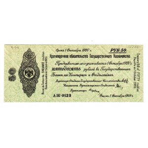Russia - Siberia Kolchak Goverment Loan 50 Roubles 1919 October