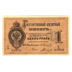 Russia 1 Rouble 1866