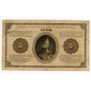 Russia 5 Roubles 1882