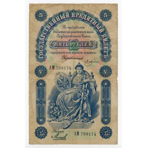 Russia 5 Roubles 1895