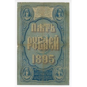 Russia 5 Roubles 1895