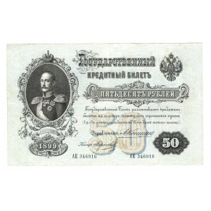 Russia 50 Roubles 1899