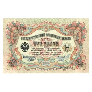 Russia 3 Roubles 1905 Error Note