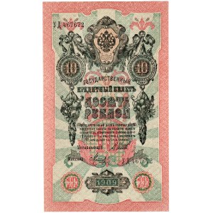 Russia 10 Roubles 1909 Error Note
