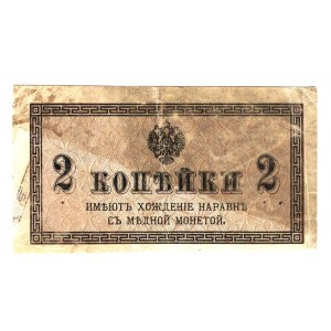 Russia 2 Kopeks 1915 Error Note