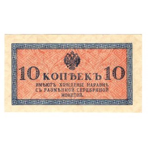Russia 10 Kopeks 1915 (ND)