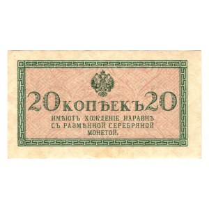 Russia 20 Kopeks 1915 (ND)