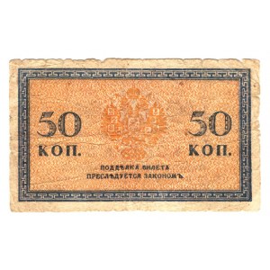 Russia 50 Kopeks 1915 (ND) Old Forgery