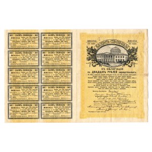 Russia Freedom Loan 20 Roubles 1917 Full Coupon's List