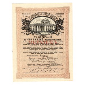 Russia Freedom Loan 100 Roubles 1917 Specimen