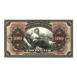 Russia Provisional Government 100 Roubles 1918