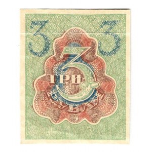 Russia - RSFSR 3 Roubles 1919 Missing Print