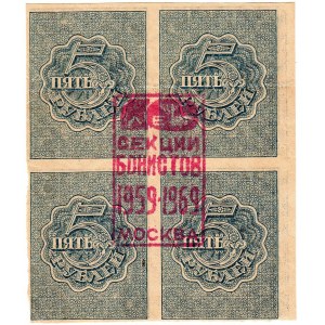 Russia - RSFSR 5 Roubles 1920 4 Uncut Pieces