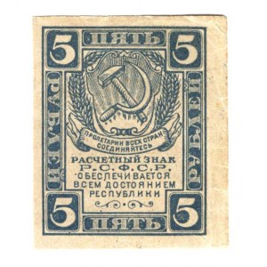Russia - RSFSR 5 Roubles 1921