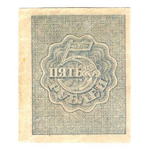 Russia - RSFSR 5 Roubles 1921
