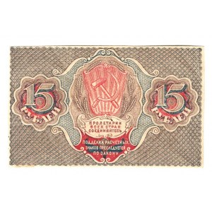 Russia - RSFSR 15 Roubles 1919 Error Note