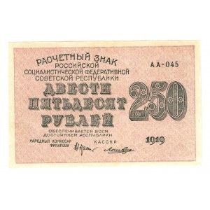 Russia - RSFSR 250 Roubles 1919 Error Note