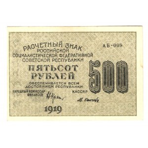 Russia - RSFSR 500 Roubles 1919 Error Note