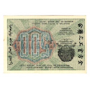 Russia - RSFSR 500 Roubles 1919 Error Note