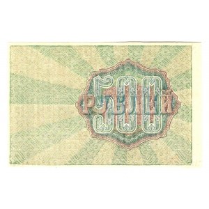 Russia - RSFSR 500 Roubles 1919 Error Note