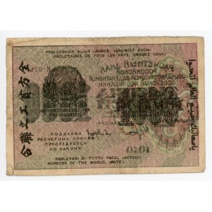 Russia - RSFSR 1000 Roubles 1919 Misprint