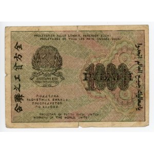 Russia - RSFSR 1000 Roubles 1919 Misprint