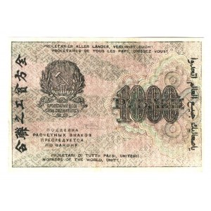 Russia - RSFSR 1000 Roubles 1919 Error Note