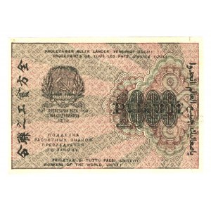 Russia - RSFSR 1000 Roubles 1919 Error Note