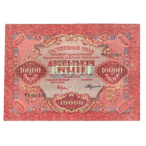 Russia - RSFSR 10000 Roubles 1919