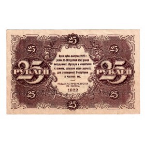 Russia - RSFSR 25 Roubles 1922