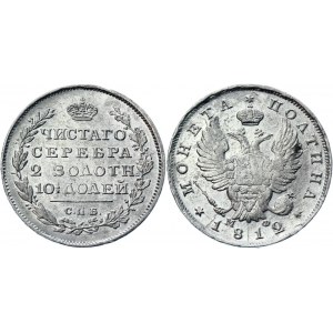 Russia Poltina 1812 СПБ МФ