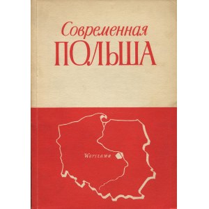 Современная Польша (Nowoczesna Polska) [1952]