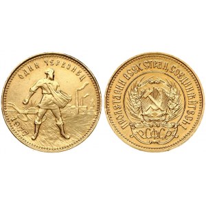 Russia USSR 1 Chervonetz  1977 MМД Obverse: National arms; PCФCP below arms. Reverse: Standing figure with head right...