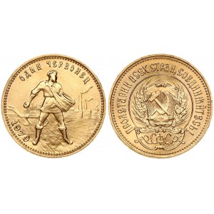 Russia USSR 1 Chervonetz  1979 MМД Obverse: National arms; PCФCP below arms. Reverse: Standing figure with head right...